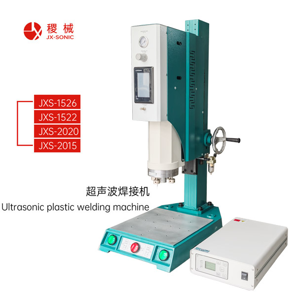 超聲波熔接機